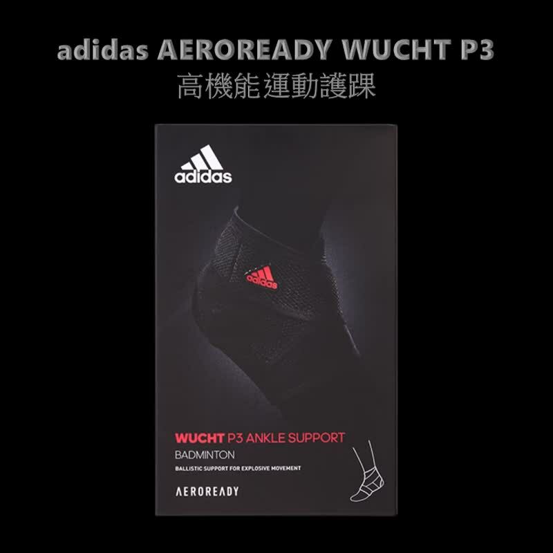 一入 adidas AEROREADY WUCHT P3 黑色 高機能運動護踝 台灣製 艾威爾生醫科技【MB0218】
