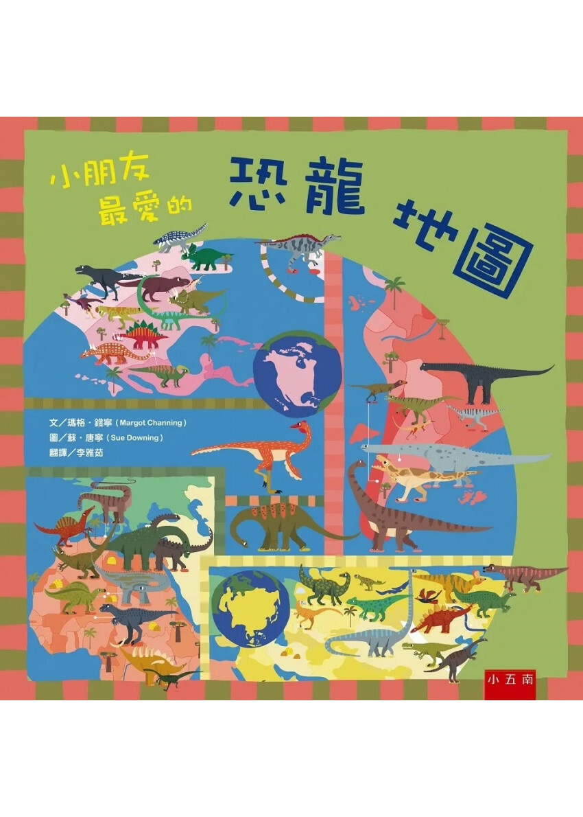 小朋友最愛的恐龍地圖