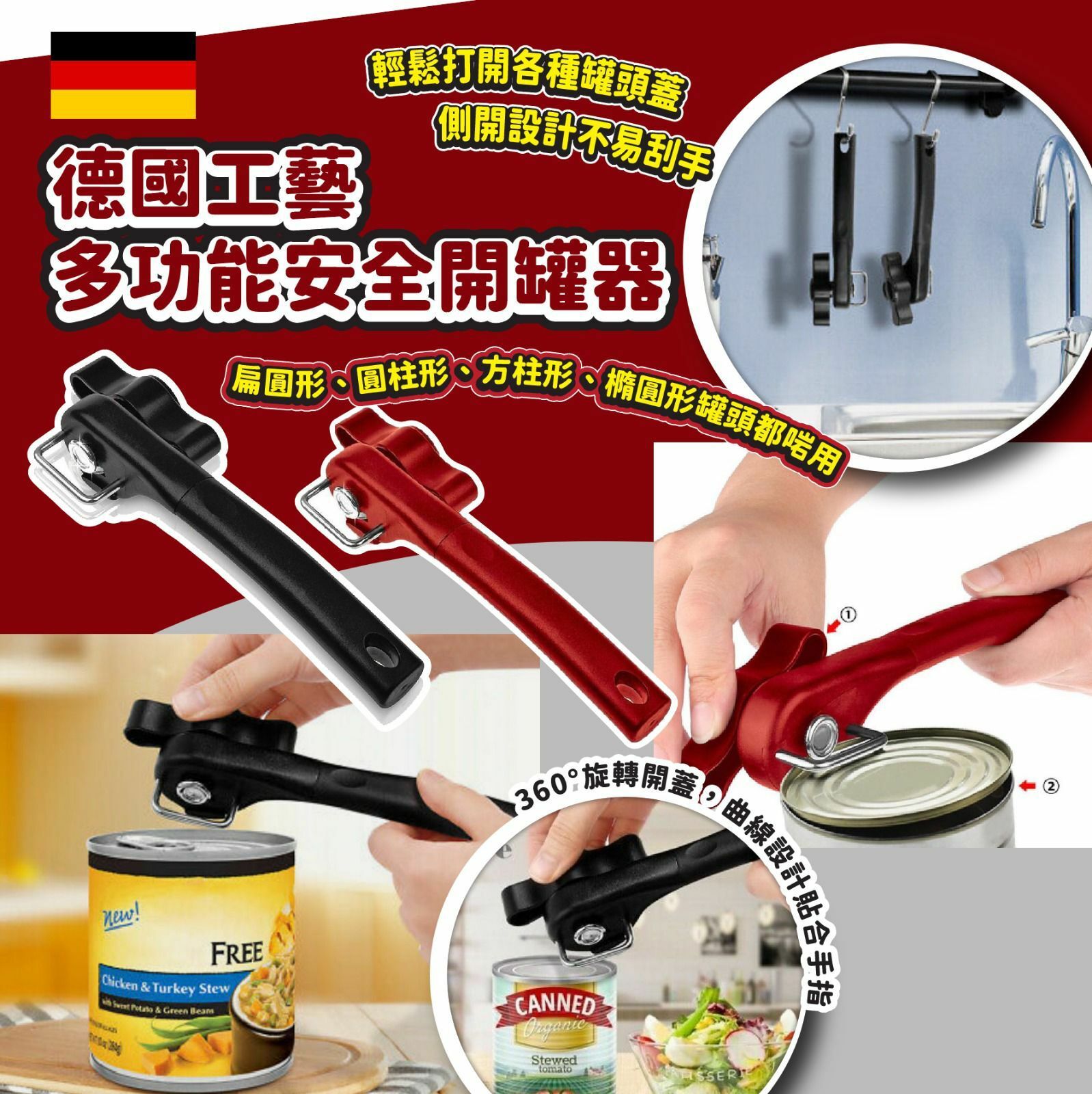 多功能安全開罐器