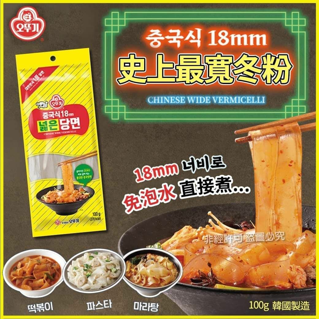 不倒翁史上最寬18mm粉絲100g(1套3包)