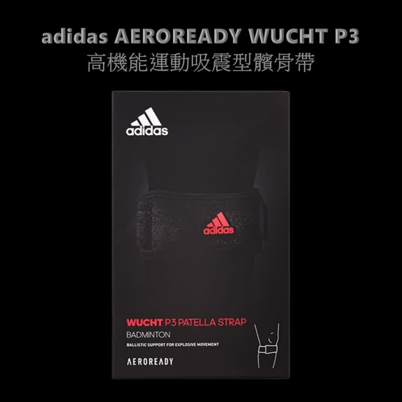 一入 adidas AEROREADY WUCHT P3 黑色 高機能吸震型運動髕骨帶 台灣製 艾威爾生醫科技【MB0220】