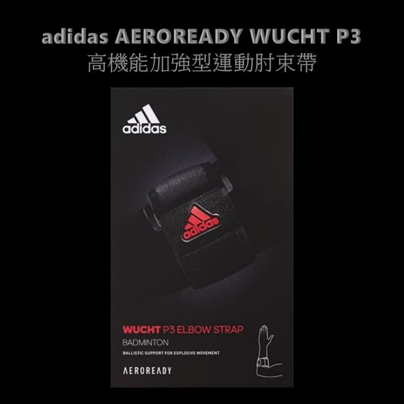 一入 adidas AEROREADY WUCHT P3 黑色 高機能運動肘束帶 台灣製 艾威爾生醫科技【MB0221】