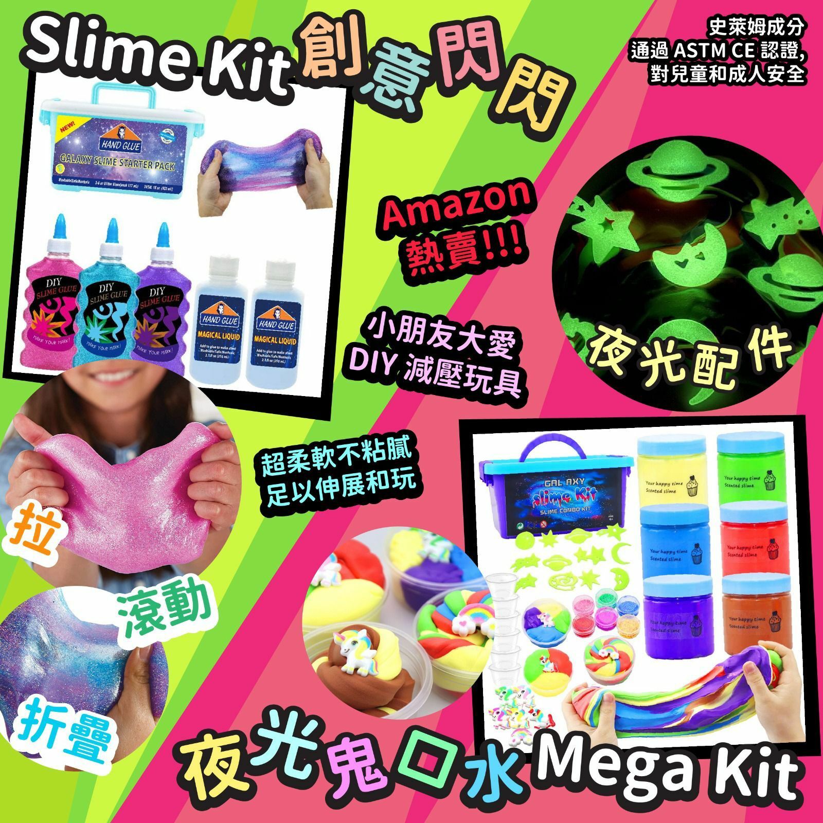 Slime Kit創意閃閃/夜光鬼口水Mega Kit