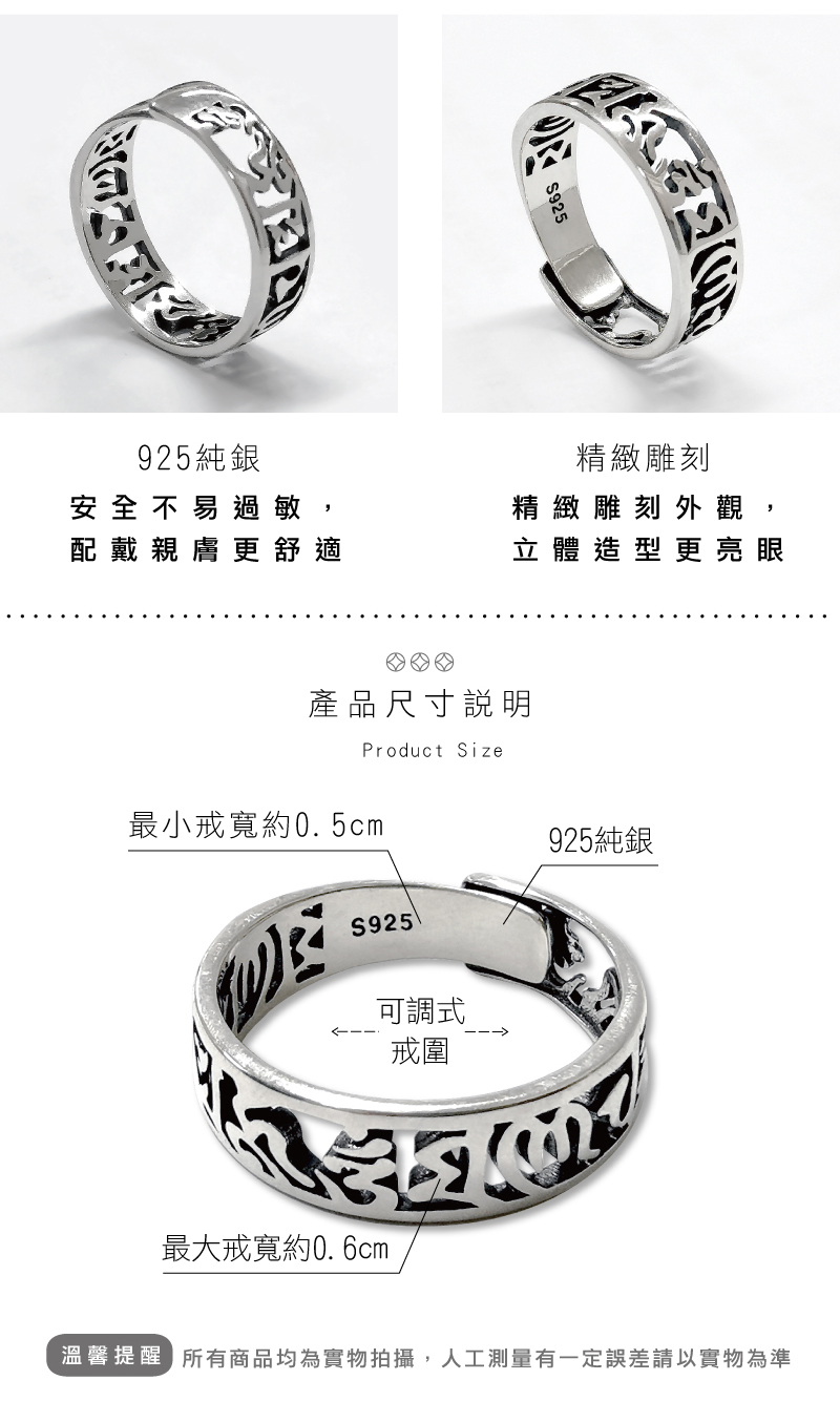 財神小舖】鏤空-六字箴言戒指(925純銀)活圍戒(含開光)