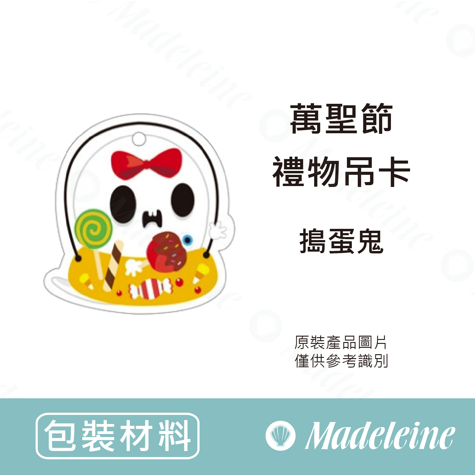 [ 包裝材料 ] 禮物吊卡 搗蛋鬼 (原裝30入)