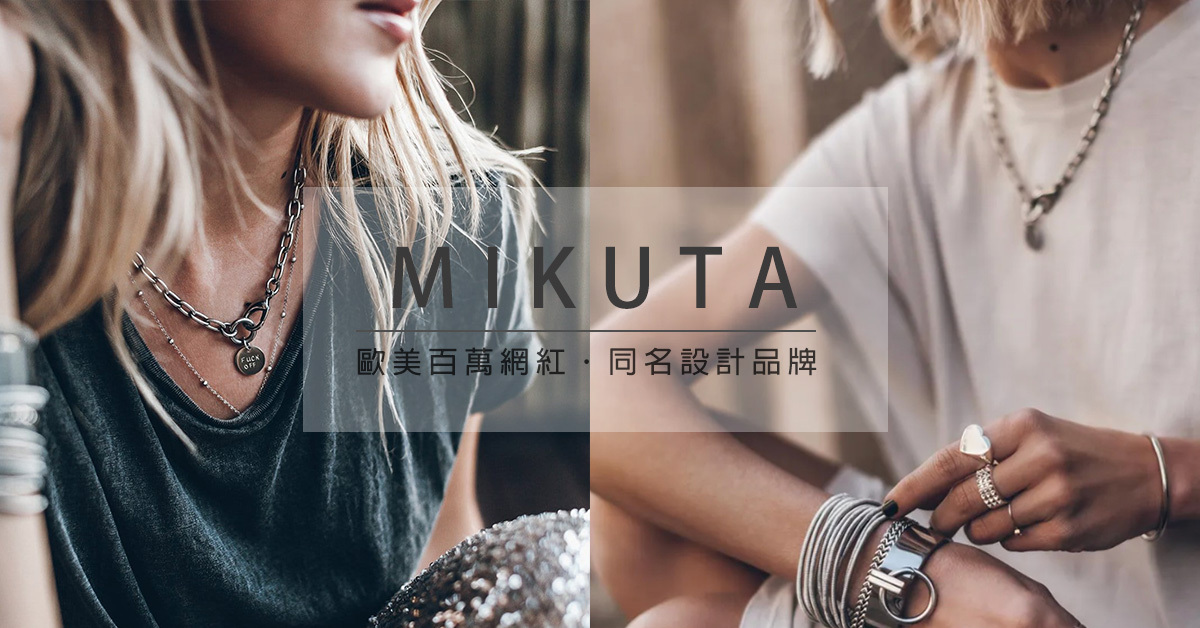 mikuta,服飾,踢恤,衛衣,洋裝,,棉褲,穿搭,ootd,網紅,飾品,手環,項鍊,搖滾