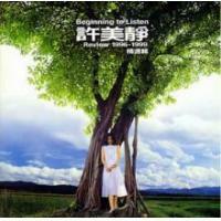 許美靜-Review 1996-1999精選輯(留聲經典復刻系列)Mavis Hee