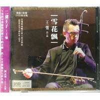 王憓-雪花飄 二胡音樂集