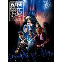 五月天-2008「十萬人．出頭天」Live全紀錄(DVD) Mayday