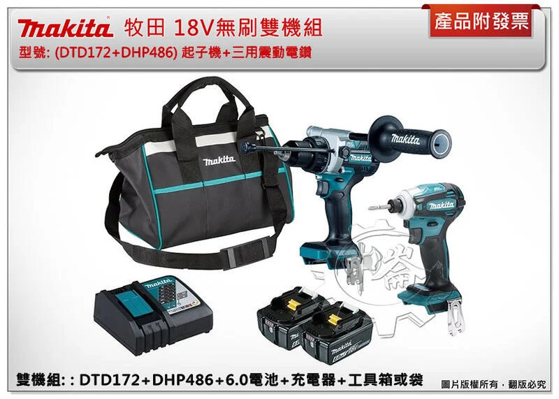 ＊中崙五金【附發票】牧田 18V無刷雙機組 (DTD172+DHP486) DTD172RGE DHP486RGE