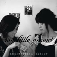 my little airport-我們在炎熱與抑鬱的夏天，無法停止抽煙