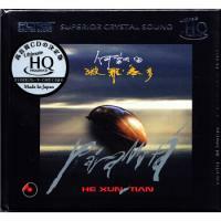 何訓田-波羅密多(HQCD) He Xun Tian  