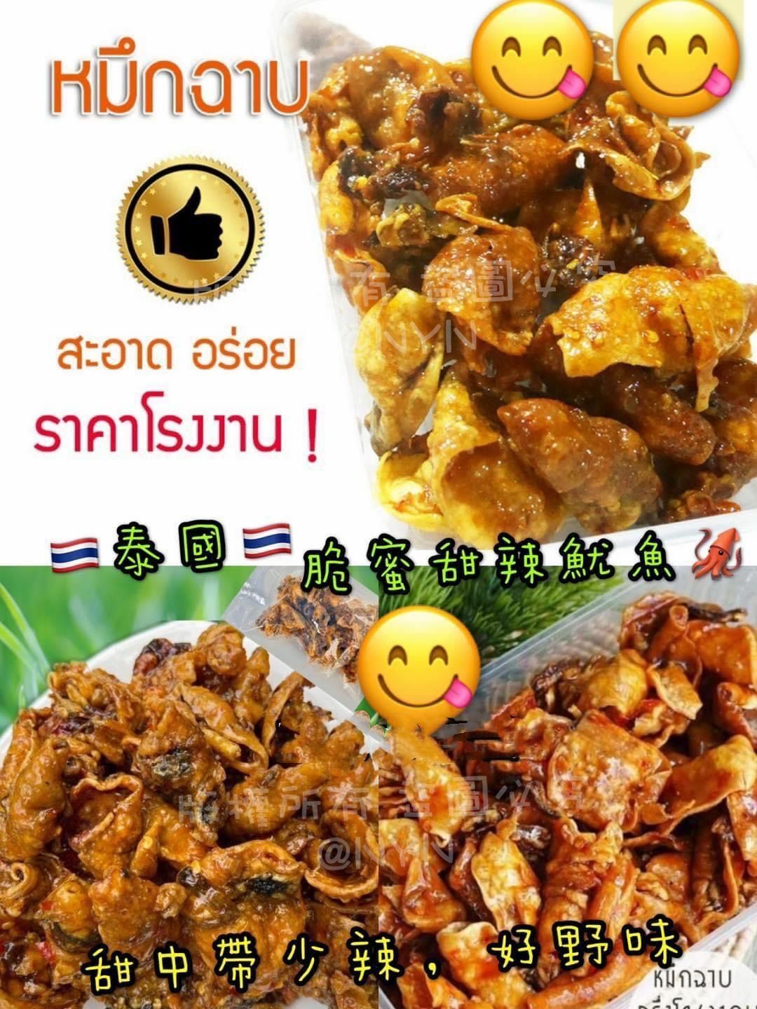 泰國脆蜜甜辣魷魚250g