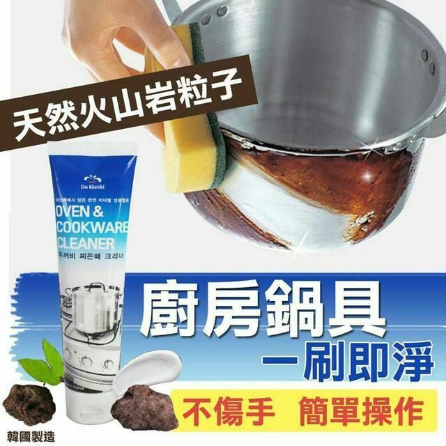 韓國一刷即淨廚房鍋具清潔膏200g