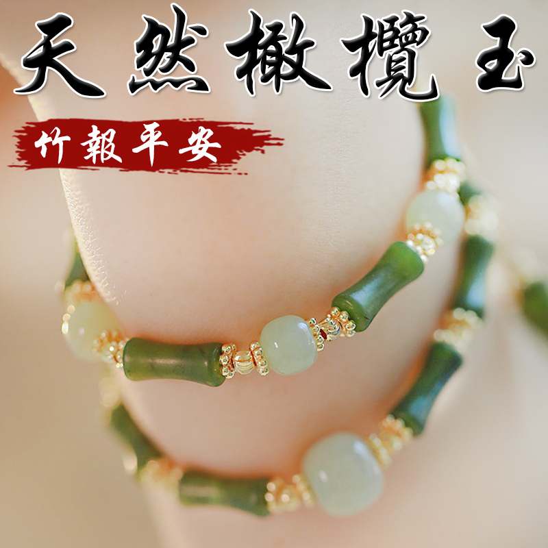 《竹報平安》天然橄欖玉和田玉鍍金可調節手鍊