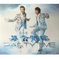 張崇基/張崇德-Party Time