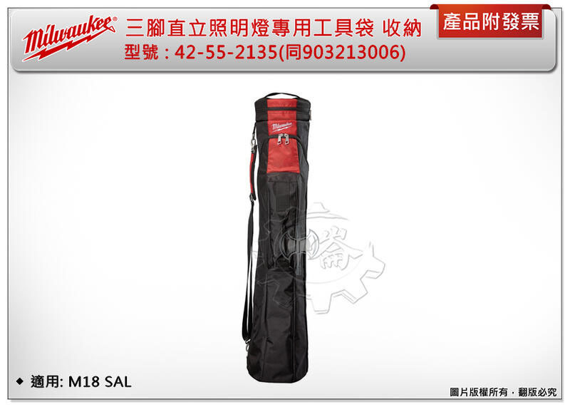 ＊中崙五金【缺貨中】美沃奇 三腳直立照明燈工具袋 42-55-2135 (同903213006) M18SAL-0專用
