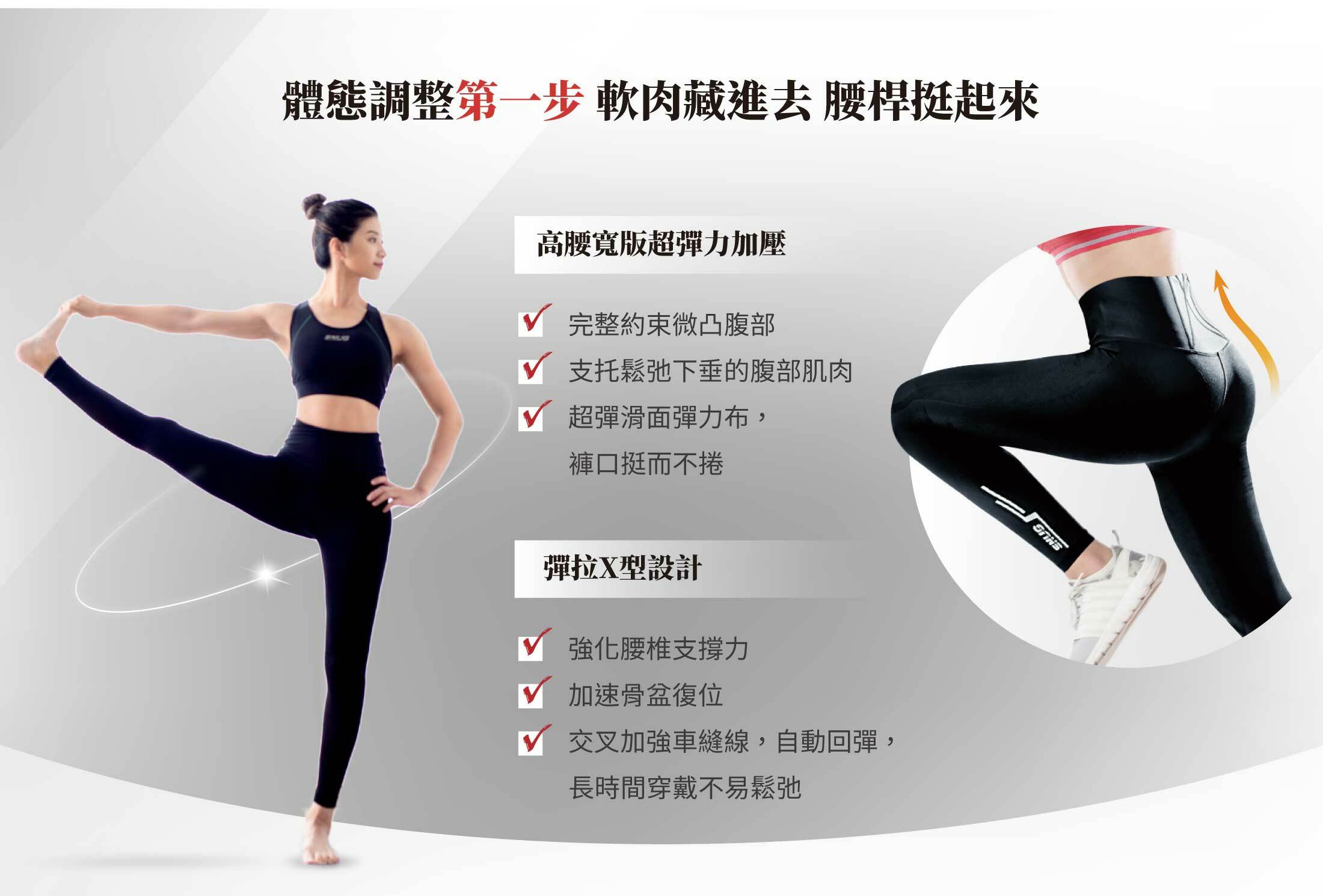 體態調整第一步-軟肉藏進去腰桿挺起來高腰寬版超彈力加壓完整約束微凸腹部支托鬆弛下垂的腹部肌肉超彈滑面彈力布,褲口挺而不捲彈拉X型設計強化腰椎支撐力.加速骨盆復位.交叉加強車縫線.自動回彈,長時間穿戴不易鬆弛