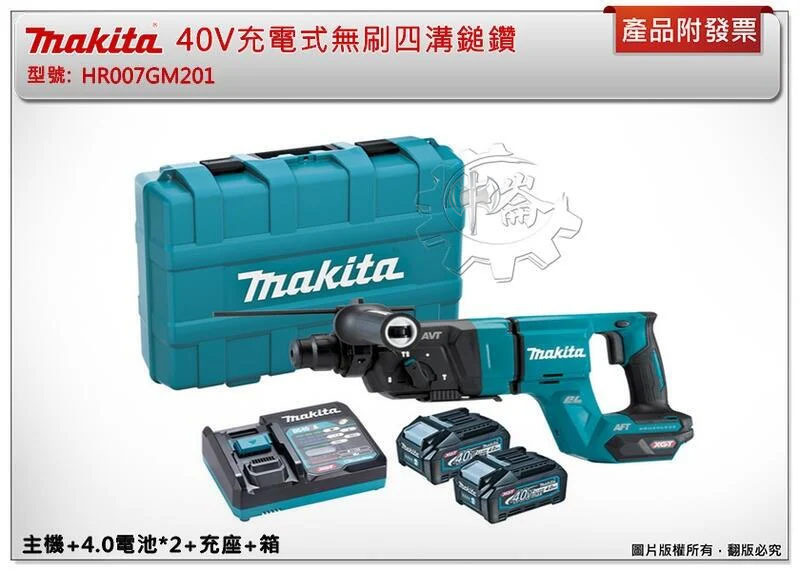 ＊中崙五金【附發票】牧田 40V充電式無刷四溝鎚鑽 4.0雙電池 HR007GM201 非HR007GZ