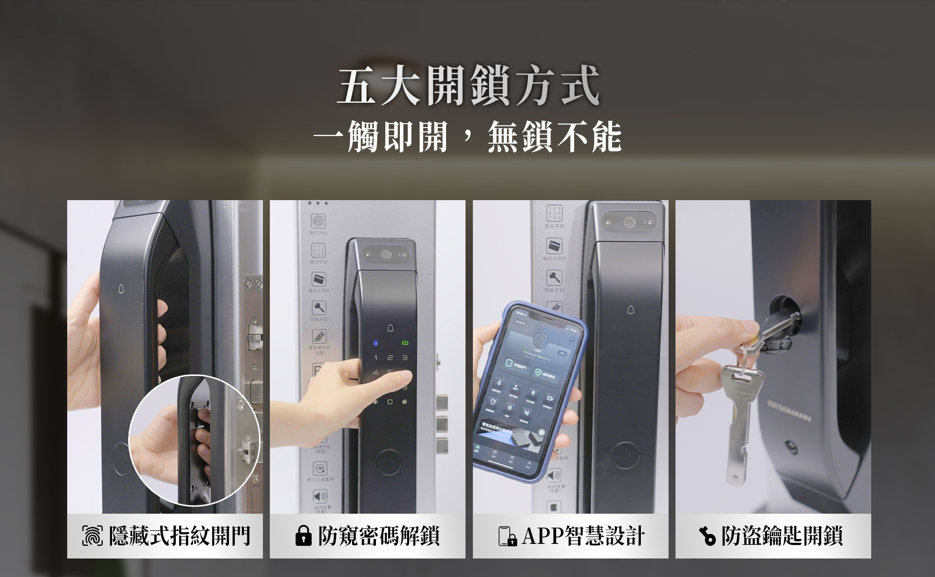 德施曼,智慧門鎖,電子門鎖,全自動式,裝潢,門鎖推薦,裝潢推薦,電子鎖推薦,德施曼官網,德施曼台灣,德施曼q5m,德施曼r7p,德施曼評價,DESSMANN,智能鎖,智能鎖推薦,德施曼homekit,德施曼