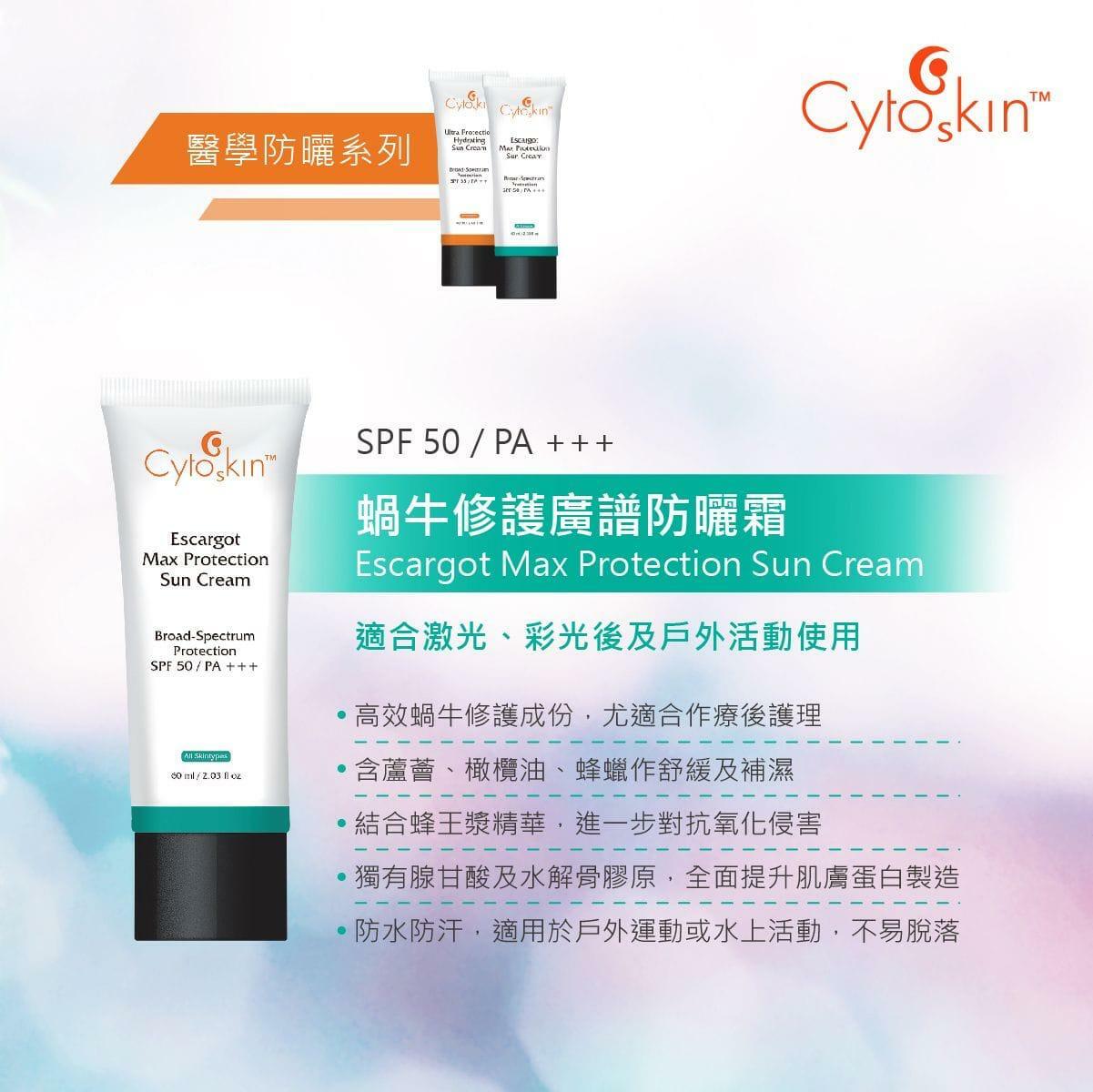 Cytoskin 蝸牛修護廣譜防曬霜 60ml