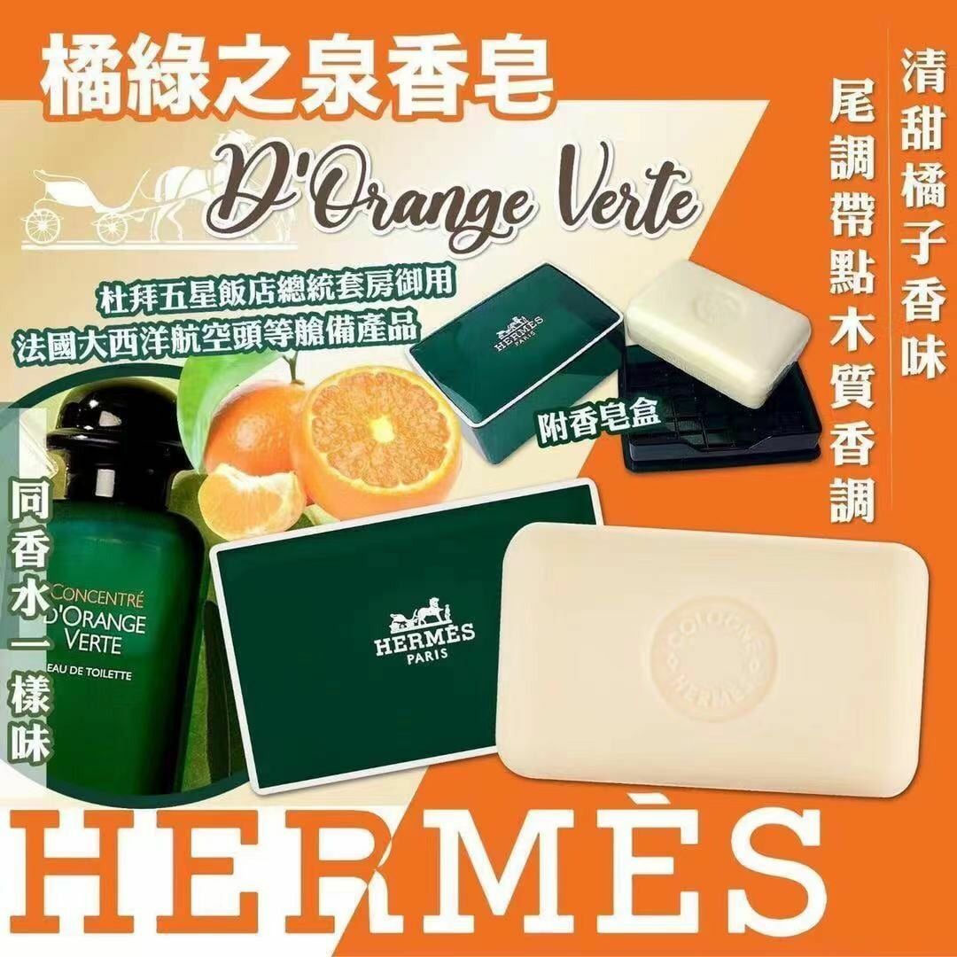 愛馬仕D’Orange Verte橘綠之泉香皂50g