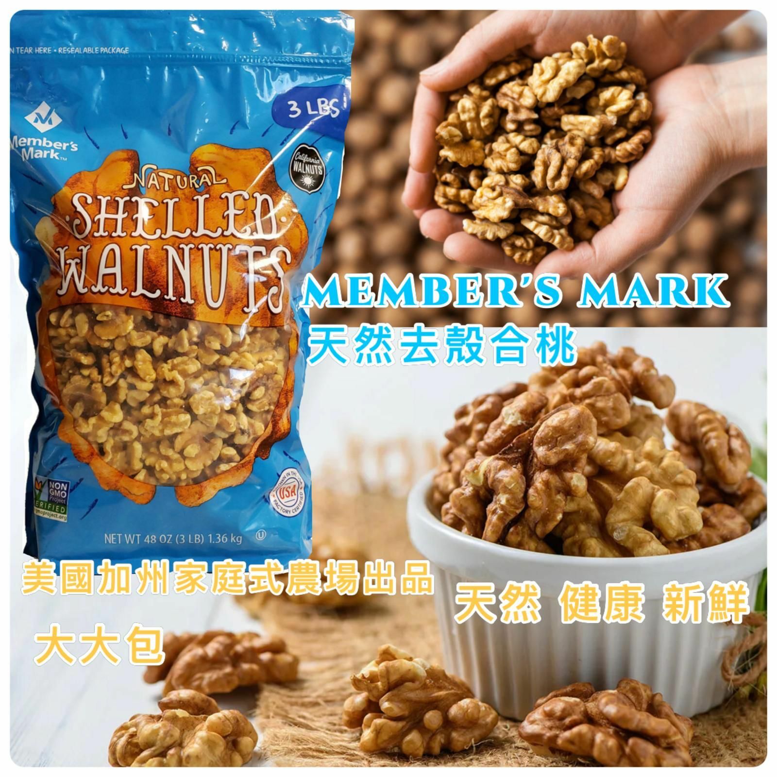 MEMBER‘S MARK 天然去殼核桃1.36kg