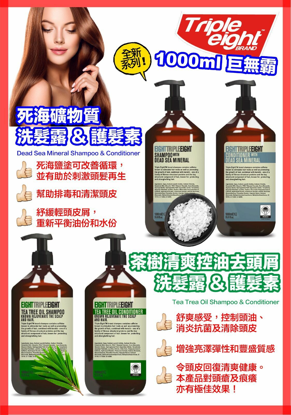 英國TripleEight茶樹及死海洗護系列1000ml