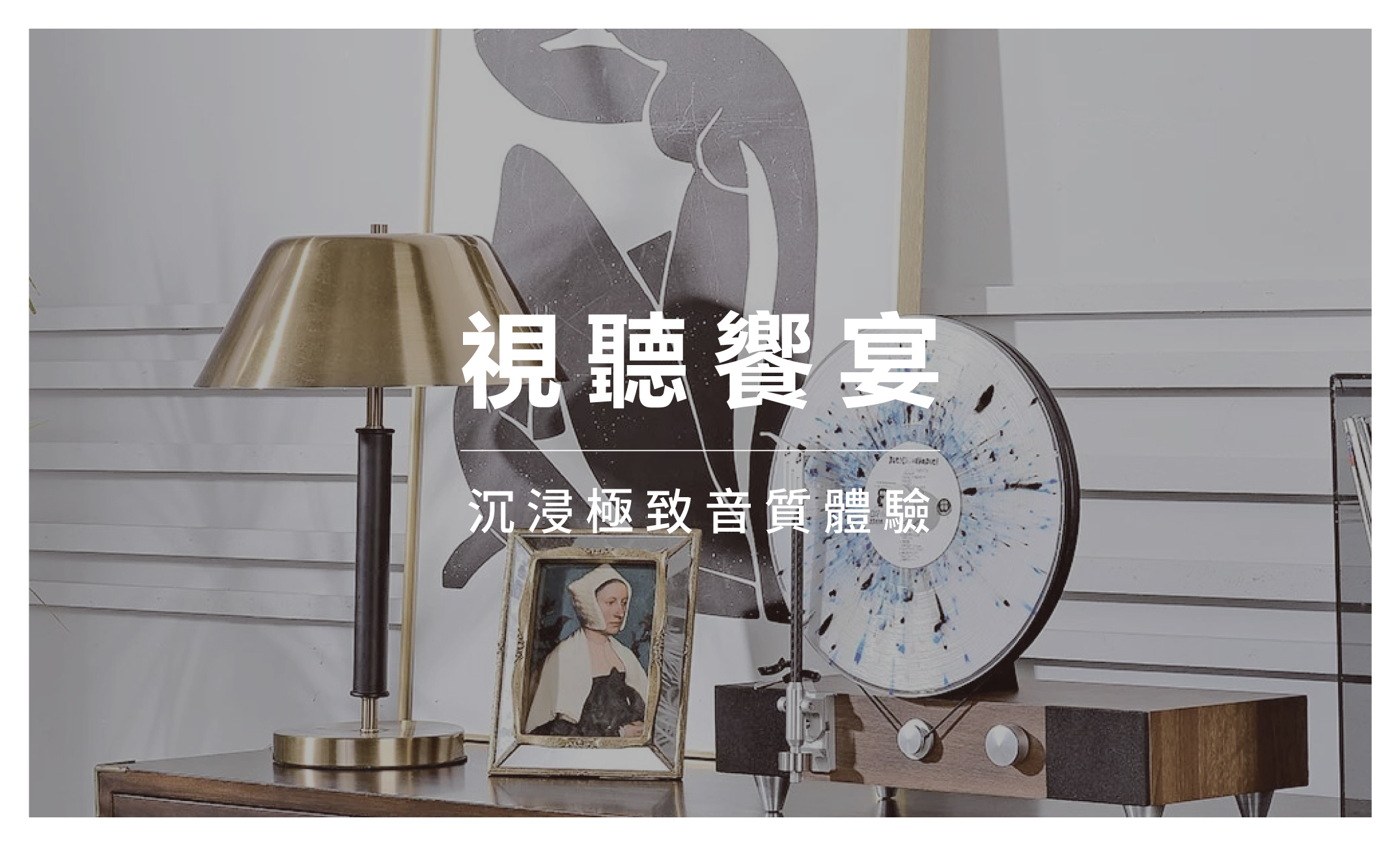 【BS視角購物網站】Brian Selection品牌一覽-視覺饗宴3C，Beyond Object、oBravo、Kauniste、Gramovox,BS視角,藍牙黑膠唱機,音響,耳罩式耳機,電子產品3C