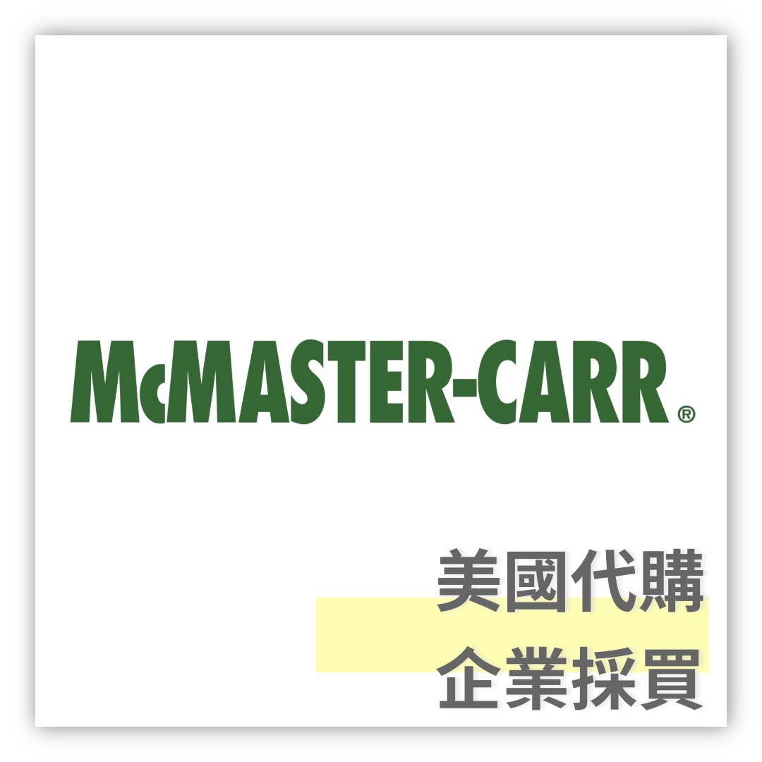 McMaster美國代購