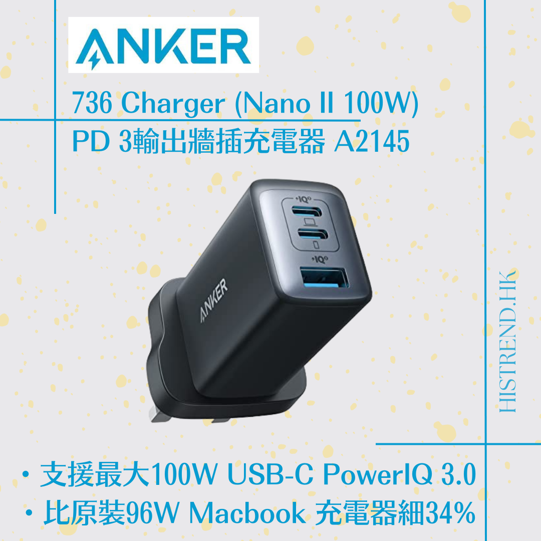 免運】Anker 736 Charger (Nano II 100W) PD 3輸出牆插充電器A2145