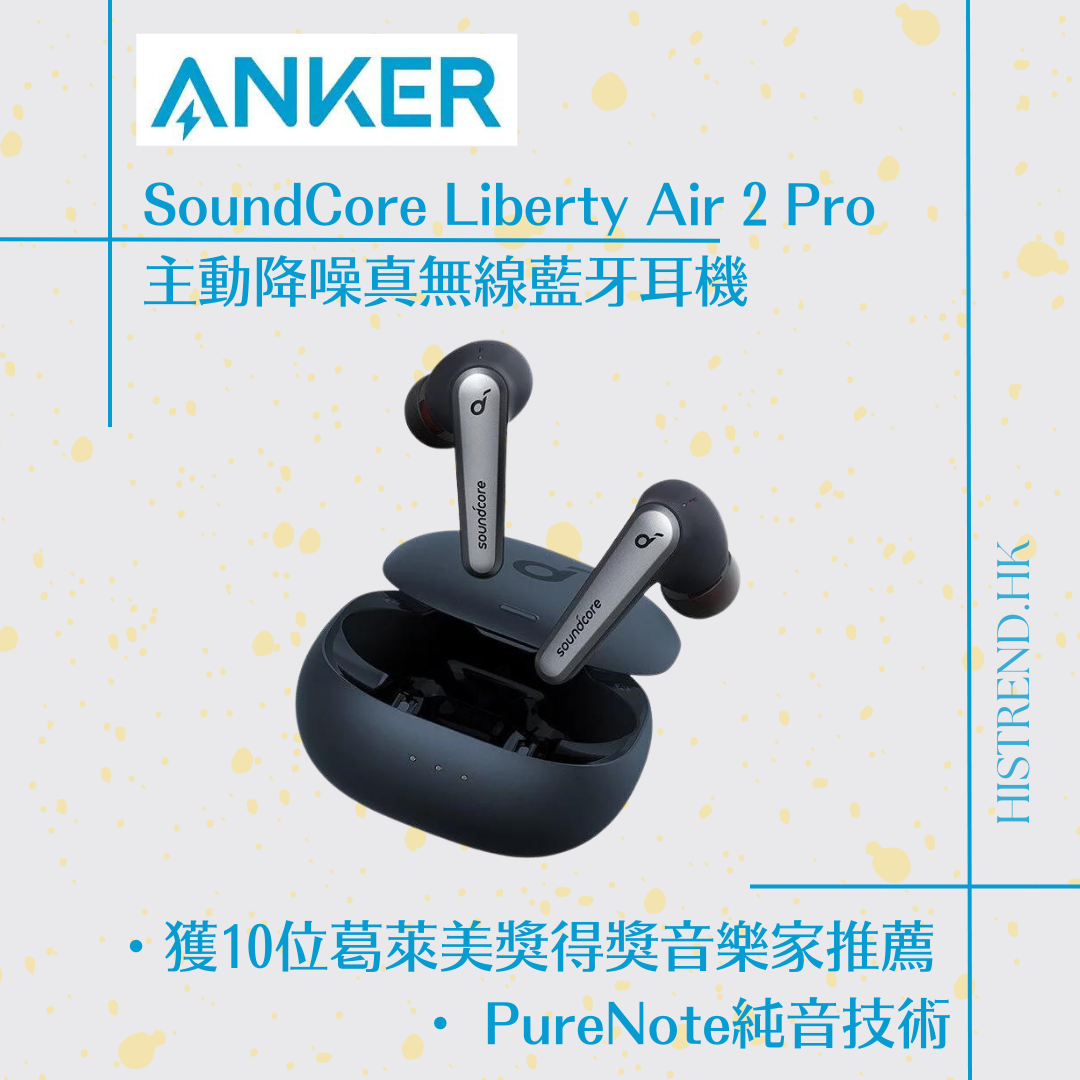 Anker soundcore liberty 2 pro hk new arrivals