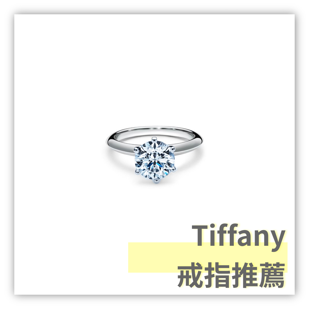Tiffany戒指推薦