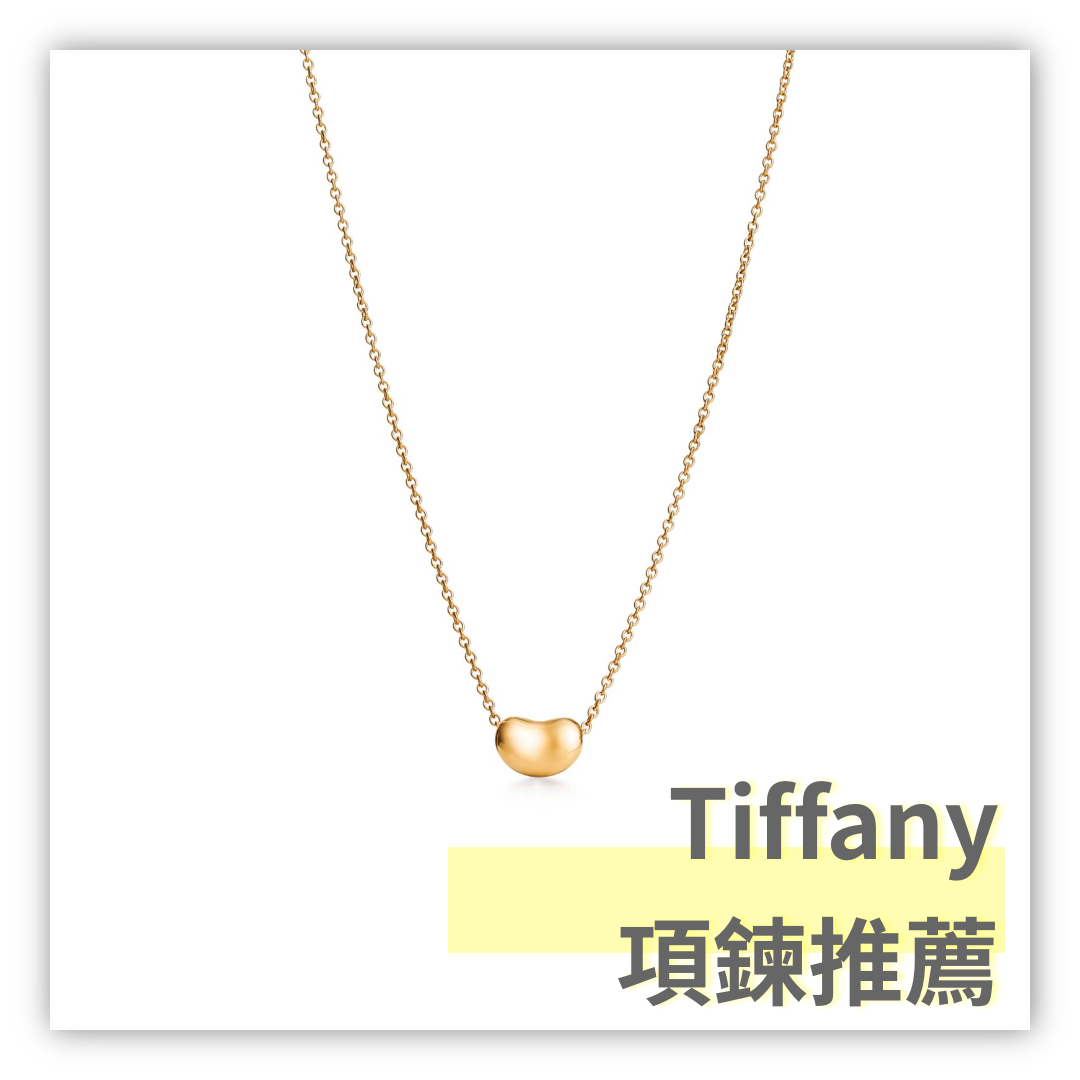 Tiffany項鍊推薦