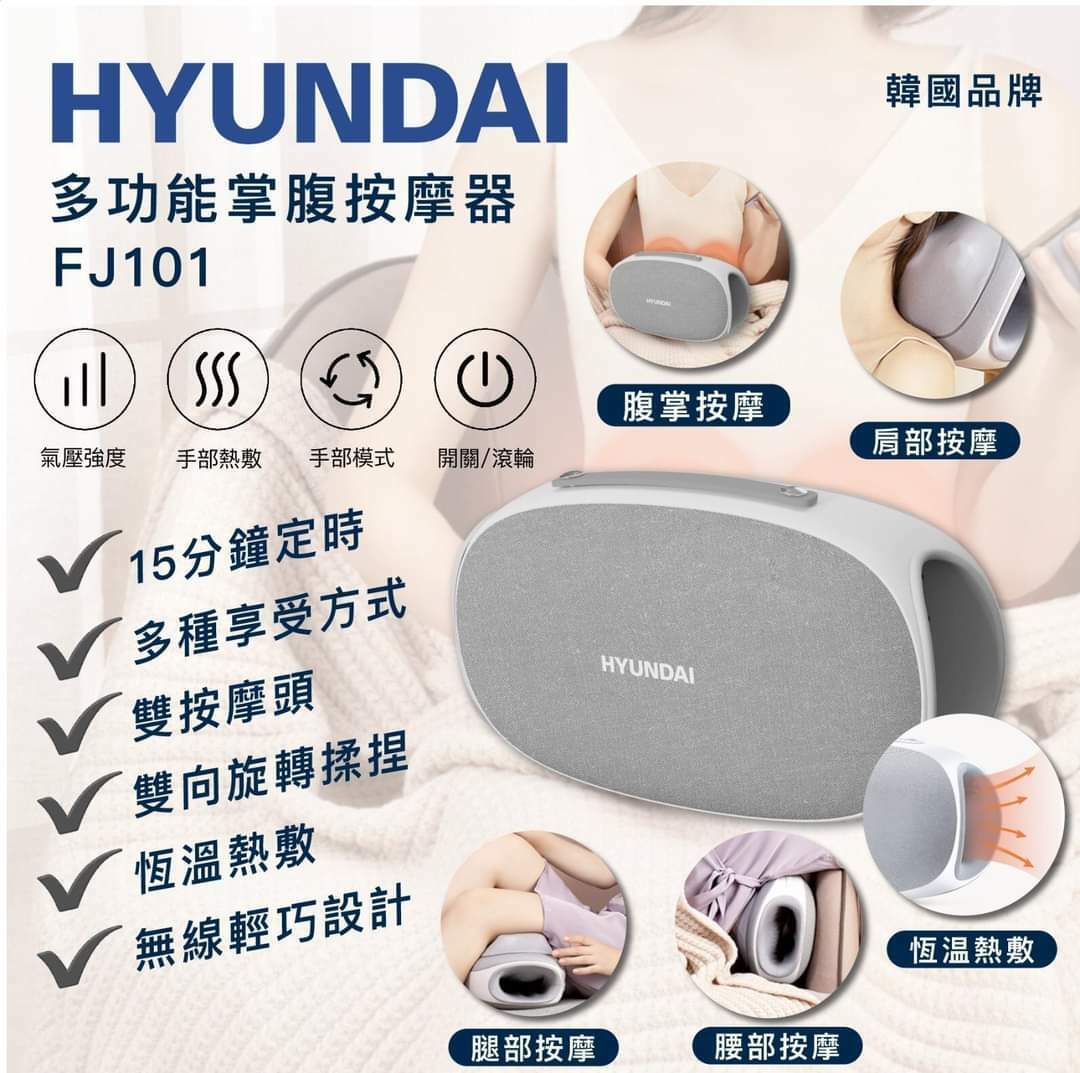 Hyundai無線多功能掌腹溫熱按摩器FJ101