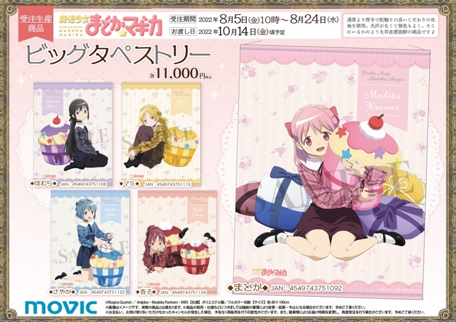 「ACG.GO」「預購」魔法少女小圓 秋色ver. 大掛布