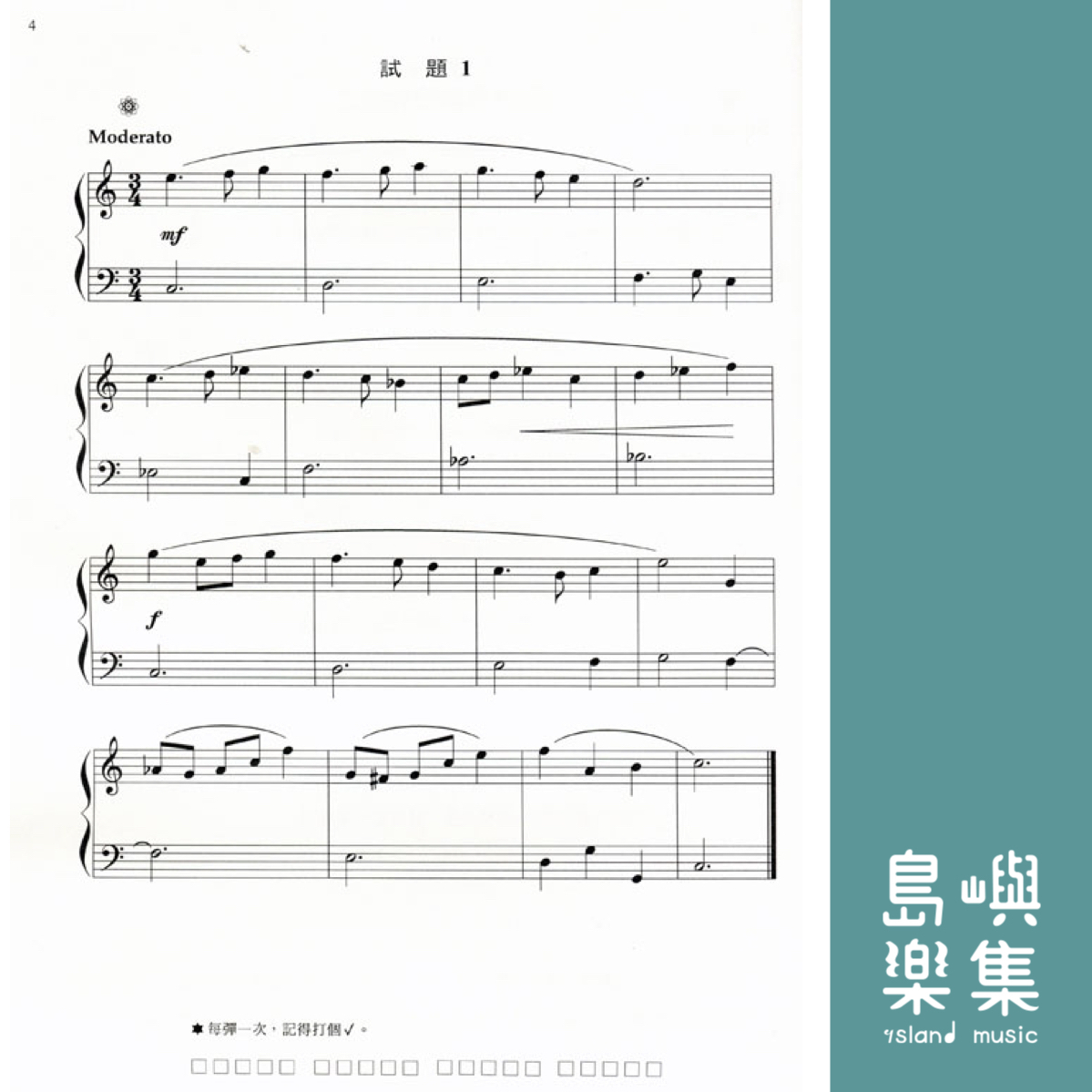 Sightplaying 鋼琴視奏【7級】最新版