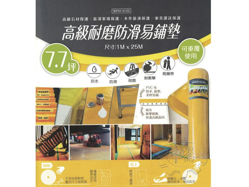 ＊中崙五金【附發票】黃色高級耐磨防滑易鋪墊 PVC布防水防滑施工墊 1m*25m (一捲) 約可遮蔽7.7坪