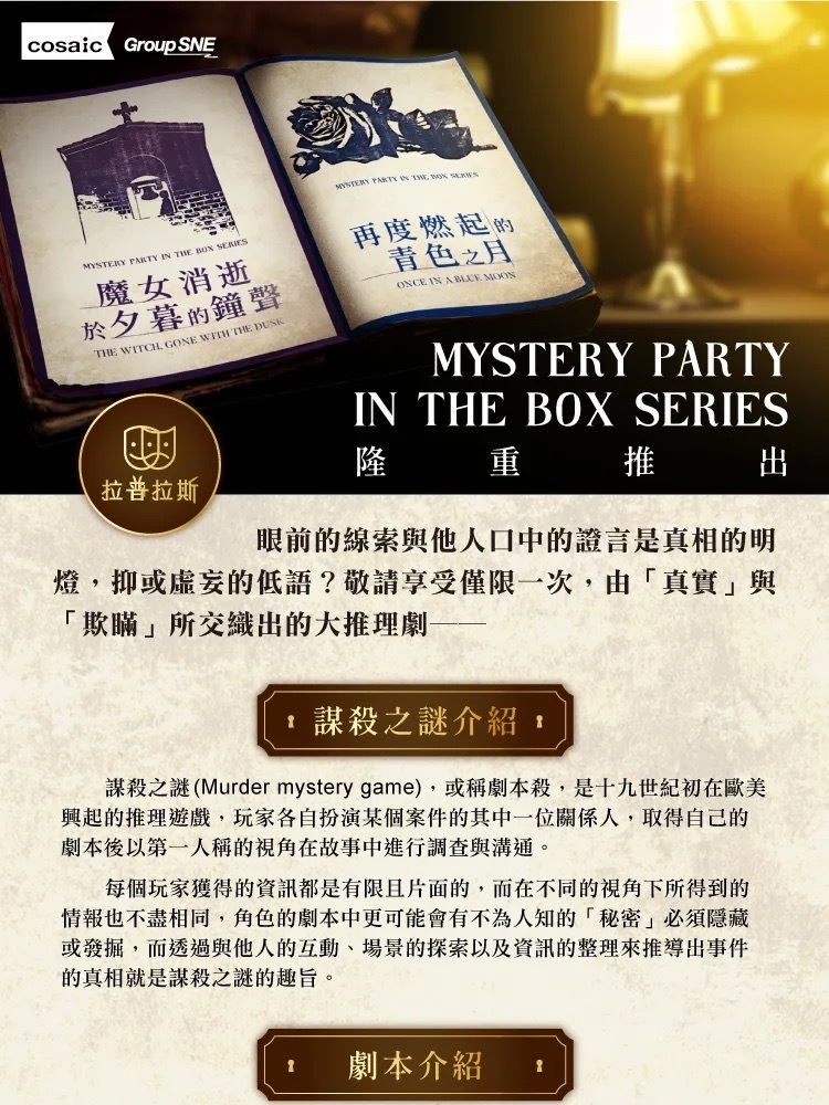 魔女消逝於夕暮的鐘聲 謀殺之謎 劇本殺 6~7人本 繁體中文版