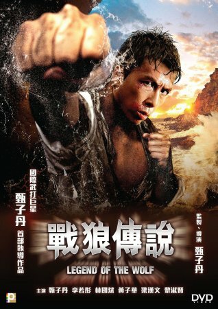 戰狼傳說-Legend of the Wolf(DVD)