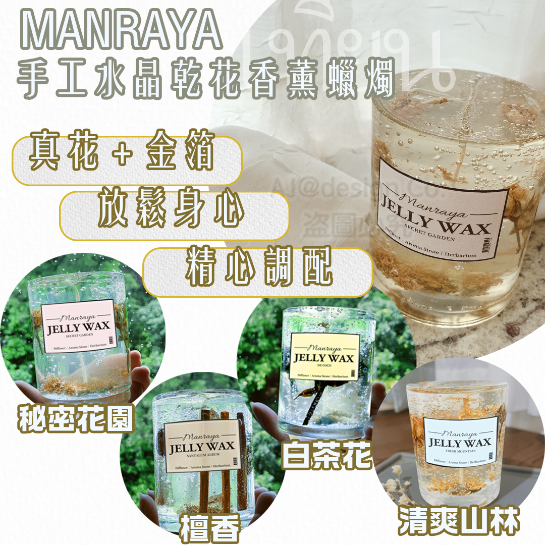 泰國 Manraya 手工水晶乾花香薰蠟燭 350g
