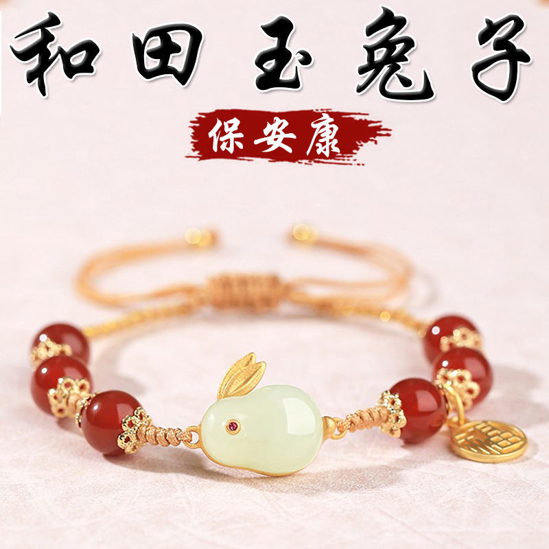 《保安康》天然和田玉兔子紅瑪瑙鍍金福字手繩手鍊