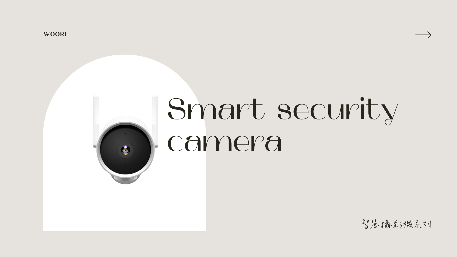 Woori官網-攝影機專區