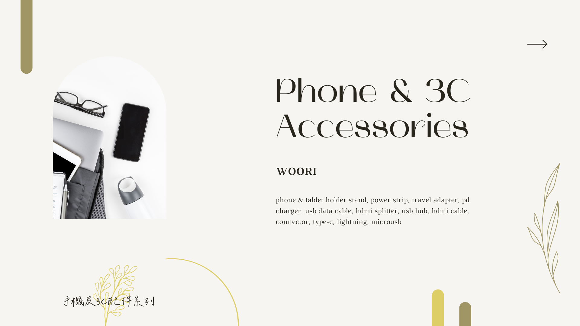 Woori官網-手機及3C配件專區
