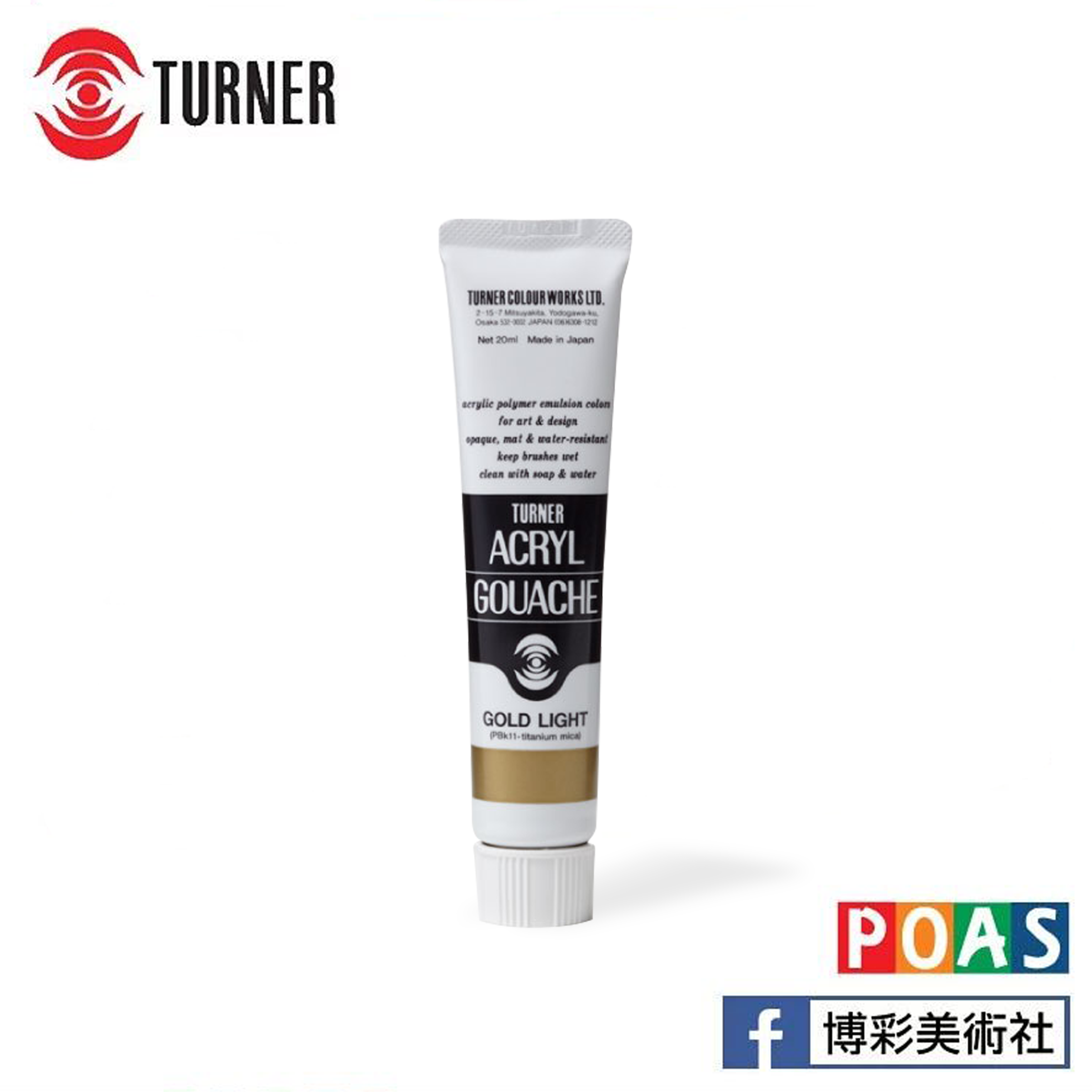 透納 Turner 壓克力顏料 【金屬系列】