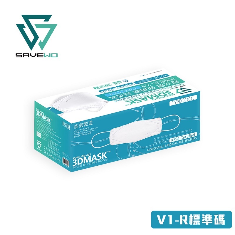 *R 標準碼* SAVEWO 3DMASK V1 救世超立體口罩 (30片獨立包裝/盒)