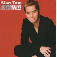 譚詠麟-回贈精選(膠盒版本) Alan Tam