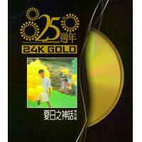 李克勤-夏日之神話(24K GOLD)25週年Hacken Lee