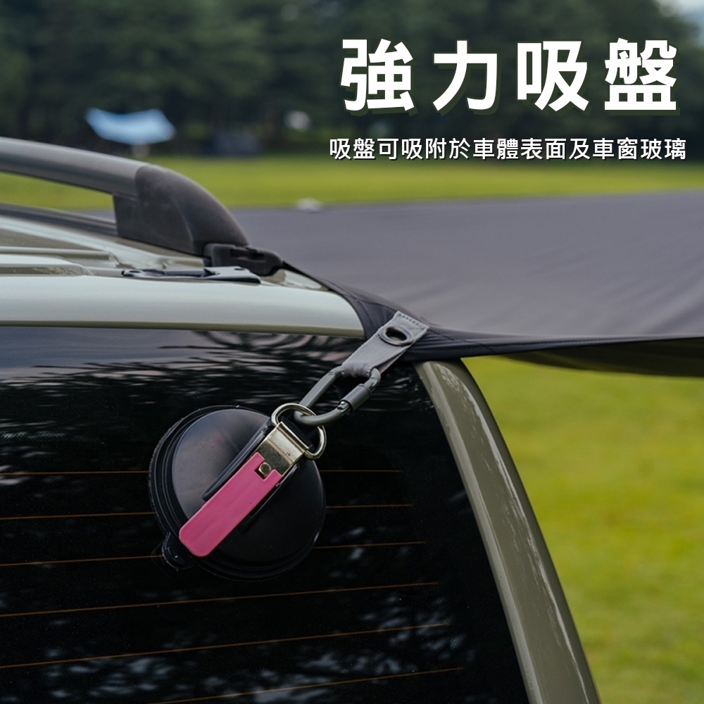 THE EARTH 車邊天幕專用吸盤 2入