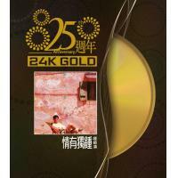 鍾鎮濤-情有獨鍾(24K GOLD)25週年Kenny Bee